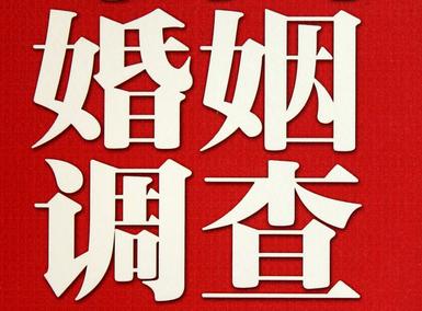 「立山区私家调查」公司教你如何维护好感情
